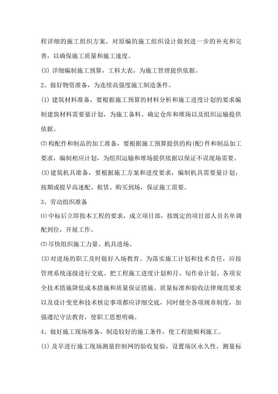 某实验楼工程施工进度计划、工期承诺及措施_第2页