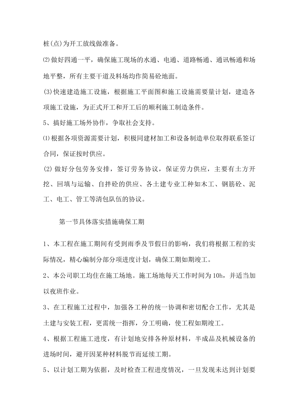 某实验楼工程施工进度计划、工期承诺及措施_第3页