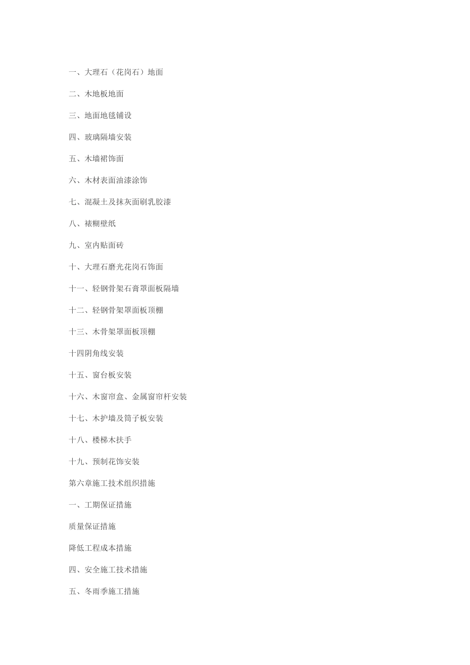 某室内精装修工程施工组织设计方案_第3页