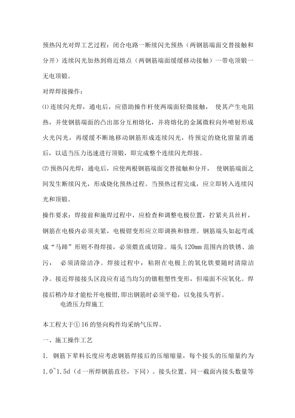 某实验楼工程焊接施工方案_第2页