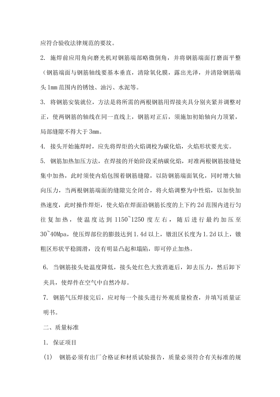 某实验楼工程焊接施工方案_第3页