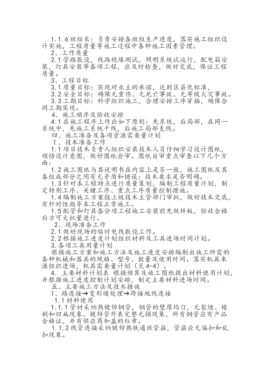 某室外景观亮化工程施工方案_第2页