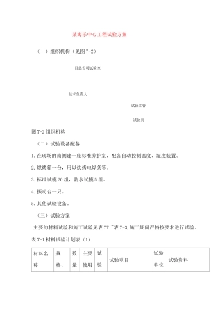 某寓乐中心工程试验方案