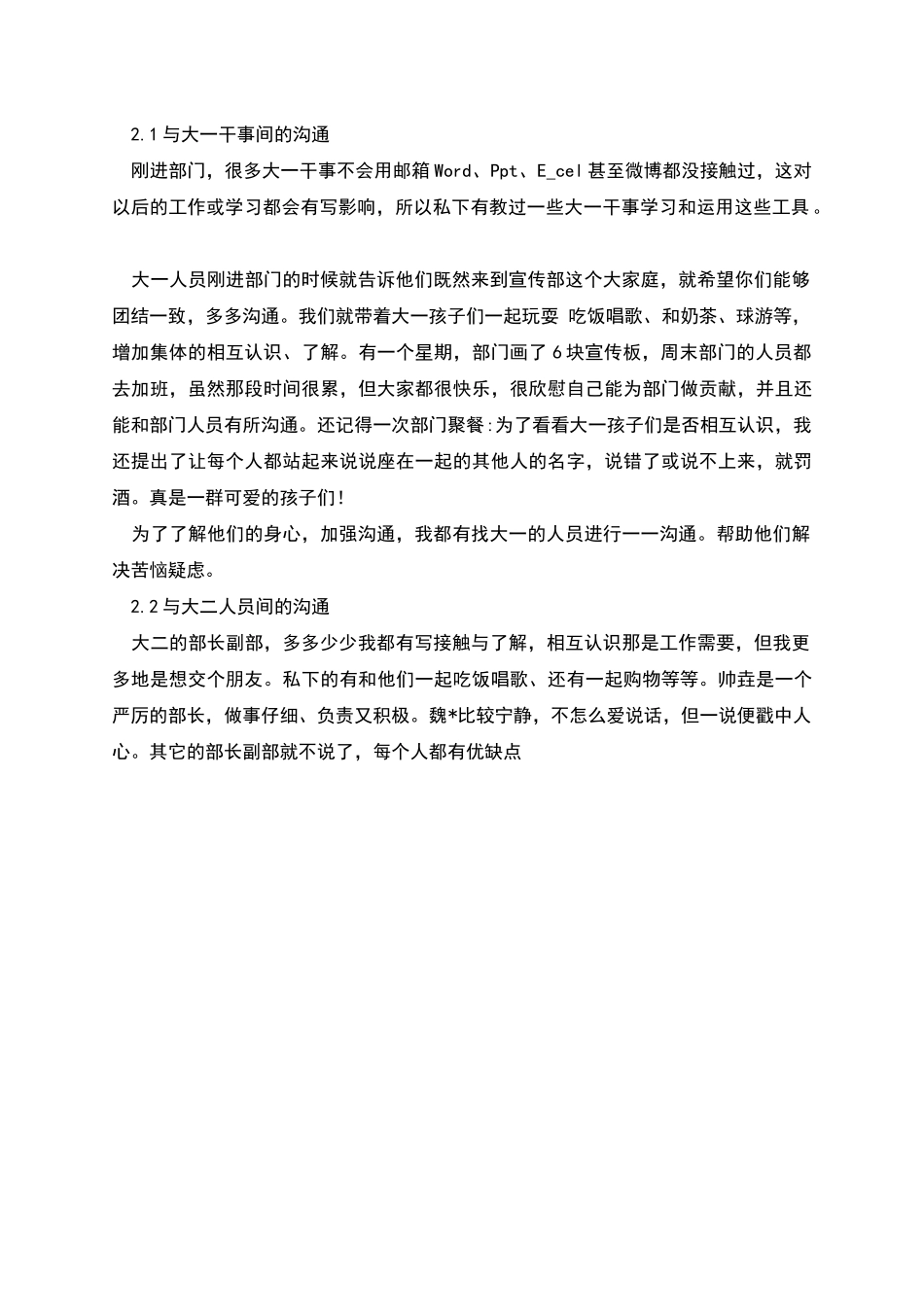 某宣传部部长述职报告材料_第2页