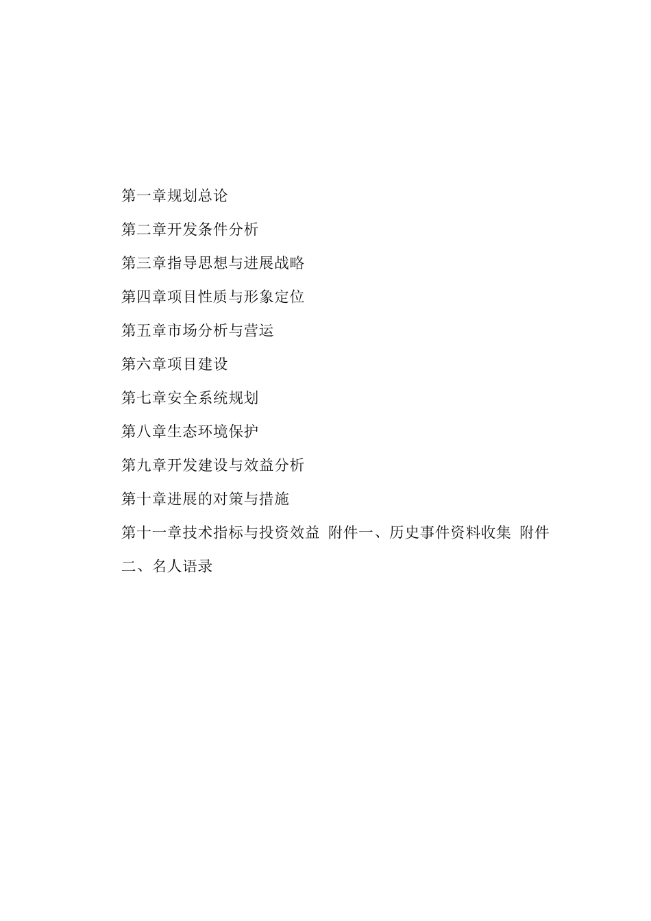 某寺庙修复建设可行性研究报告_第1页