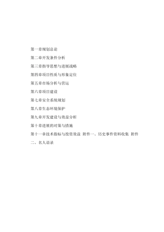 某寺庙修复建设可行性研究报告