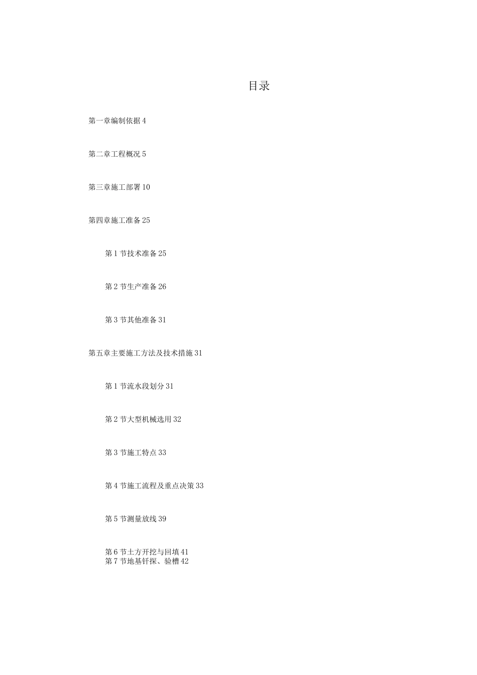某小区号住宅楼工程施工组织设计_第1页