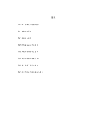 某宿舍维修工程施工组织设计方案