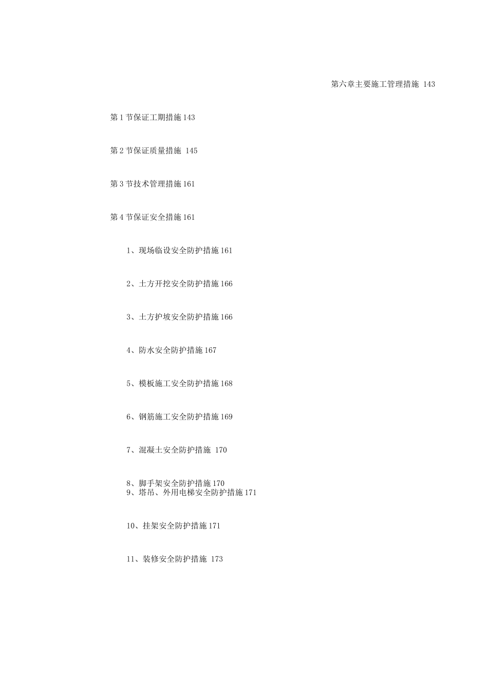 某小区号楼工程施工组织设计_第3页