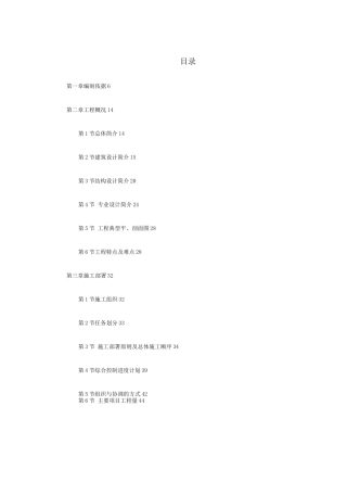 某小区号楼工程施工组织设计