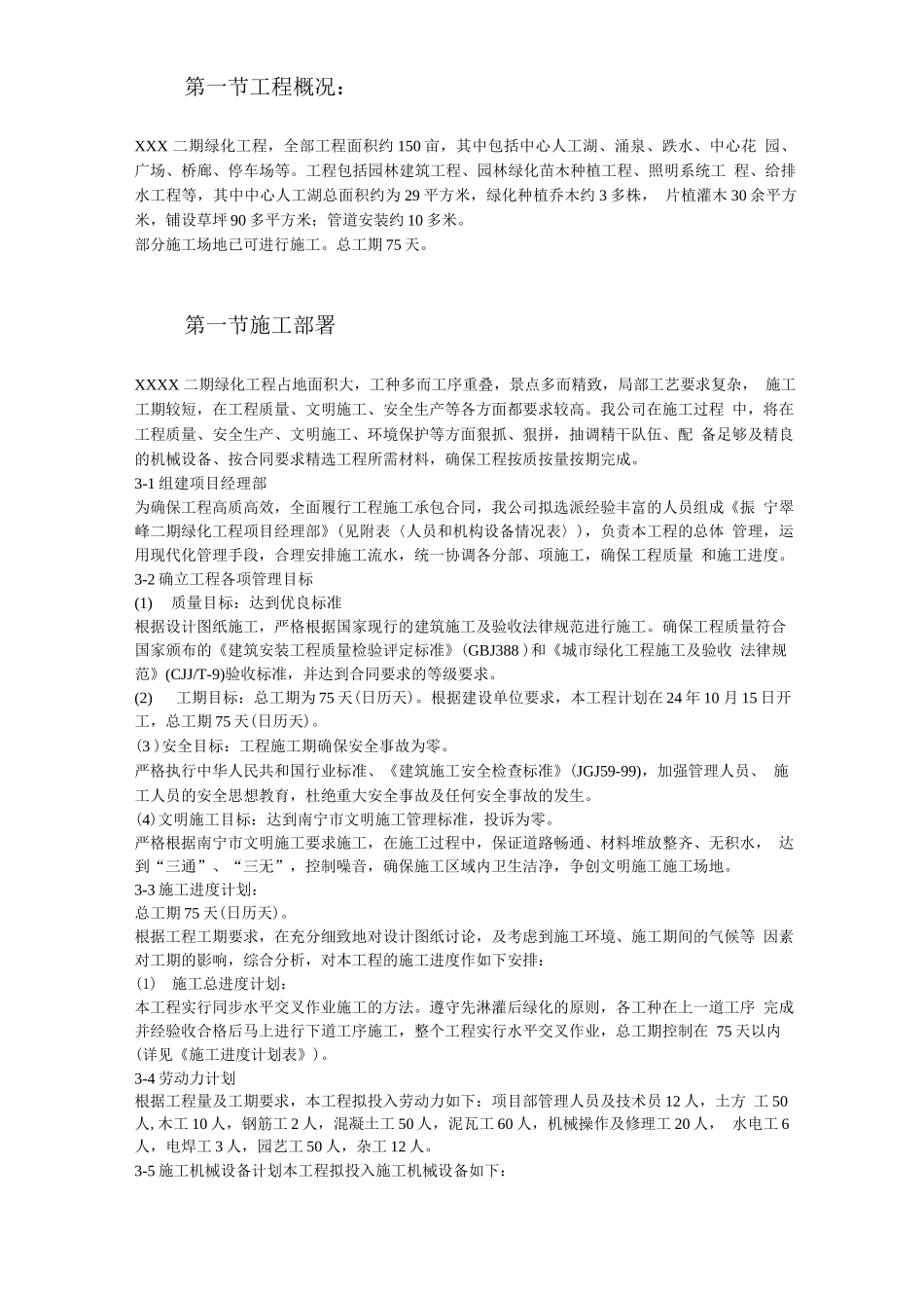 某小区园林绿化投标文件_第3页