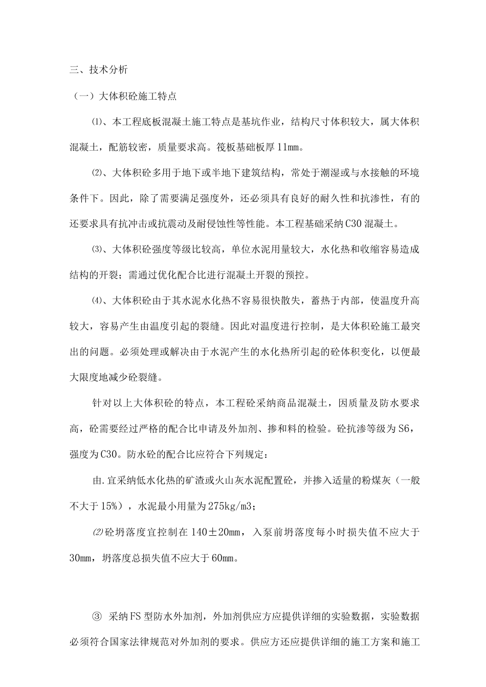 某小区大体积砼专项施工方案_第2页