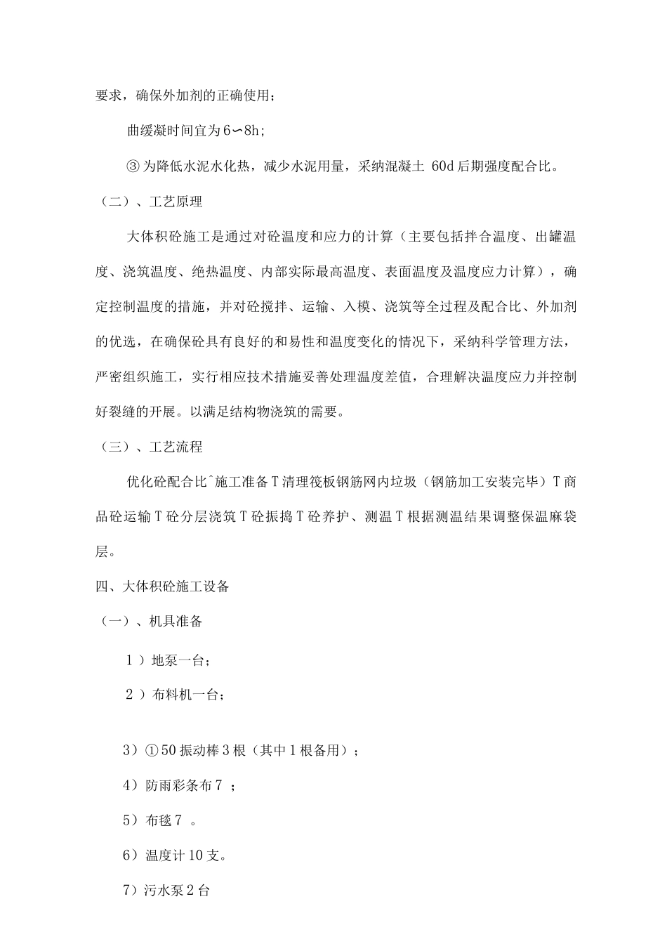 某小区大体积砼专项施工方案_第3页