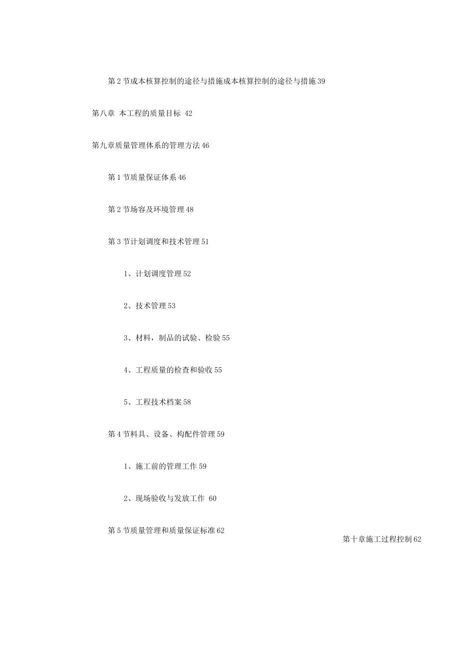 某小区号、号楼工程施工组织设计_第2页