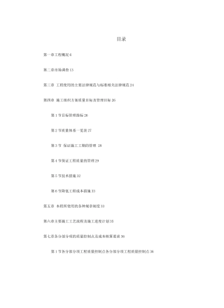 某小区号、号楼工程施工组织设计