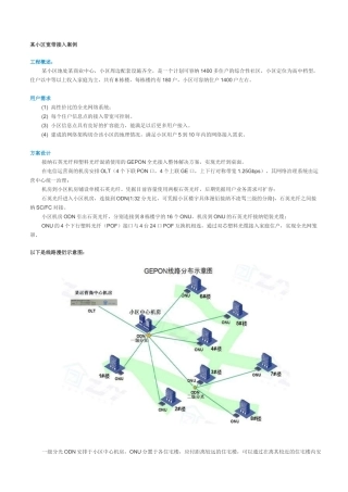 某小区宽带接入案例