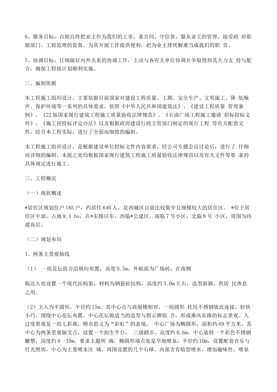 某小区建筑施工组织设计全文_第2页