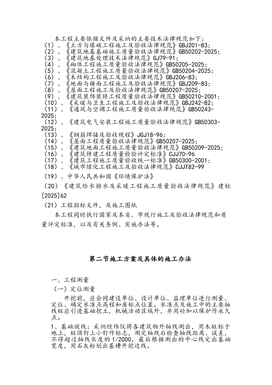某小区园林绿化施工方案_第2页