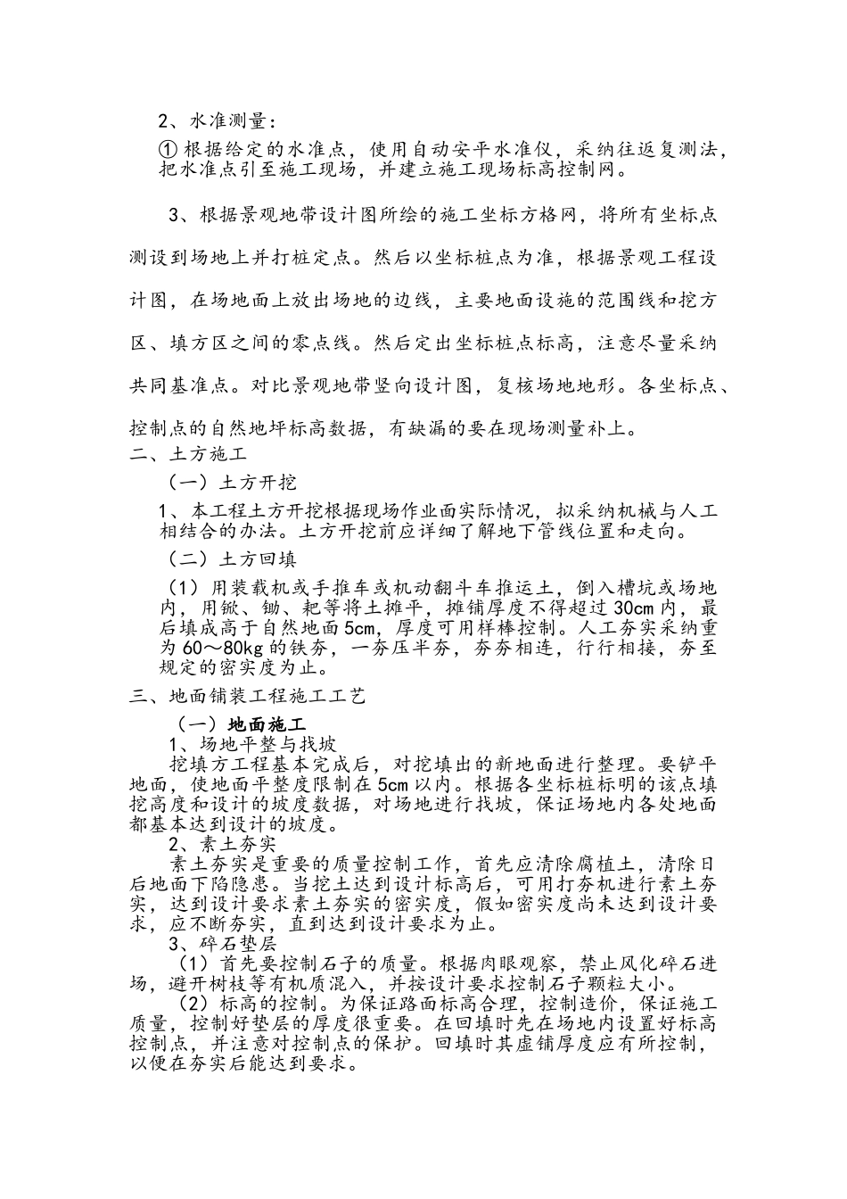 某小区园林绿化施工方案_第3页