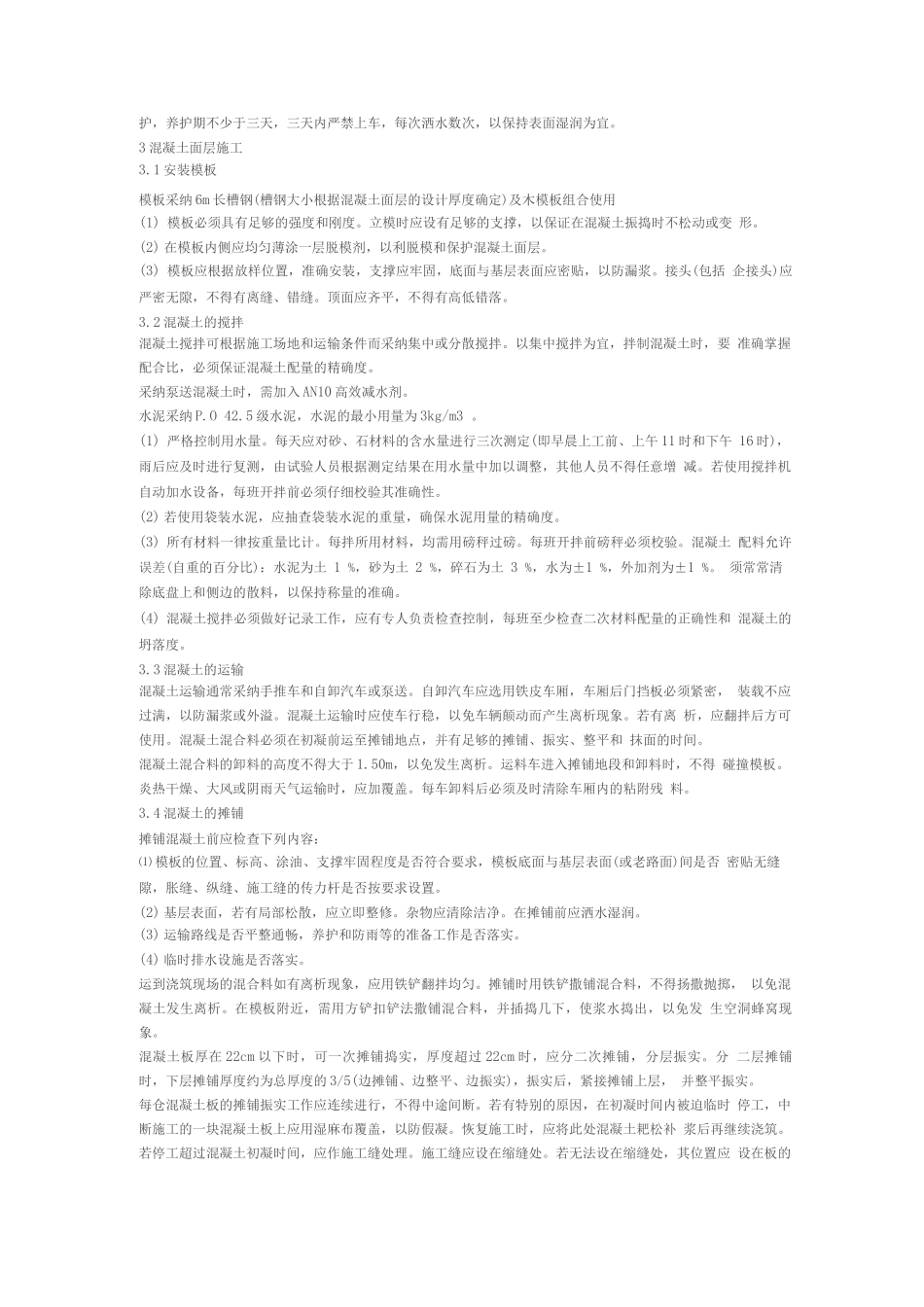 某小区水泥路面施工工艺_第2页