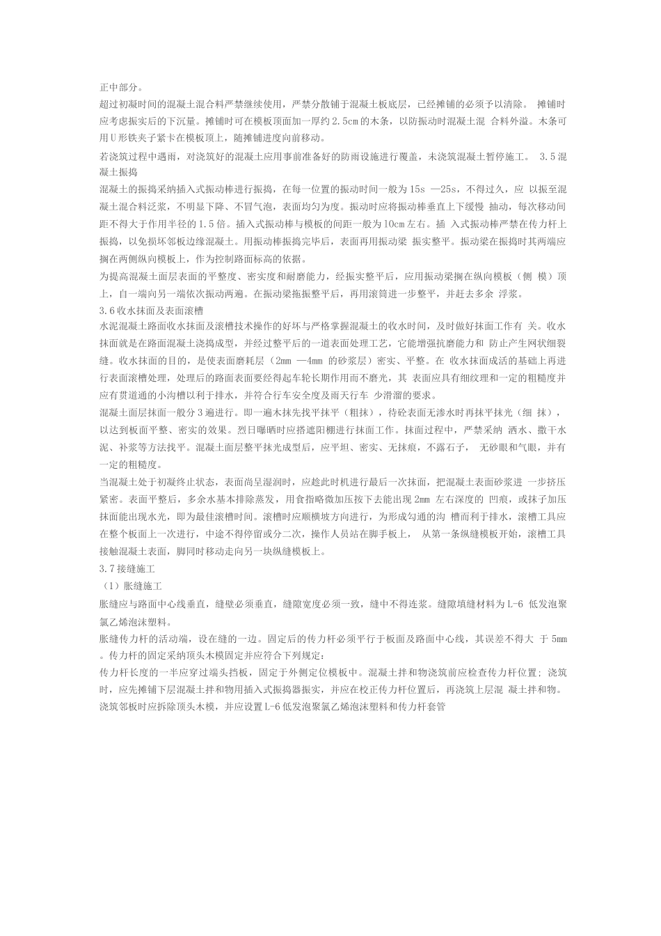 某小区水泥路面施工工艺_第3页