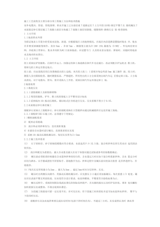 某小区水泥路面施工工艺