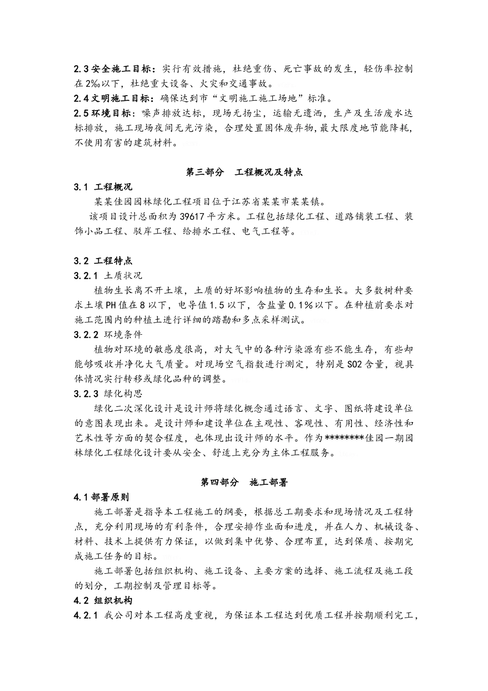 某小区景观工程施工组织设计_第3页