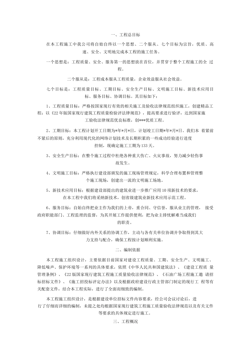 某小区建筑施工组织设计全文2_第1页