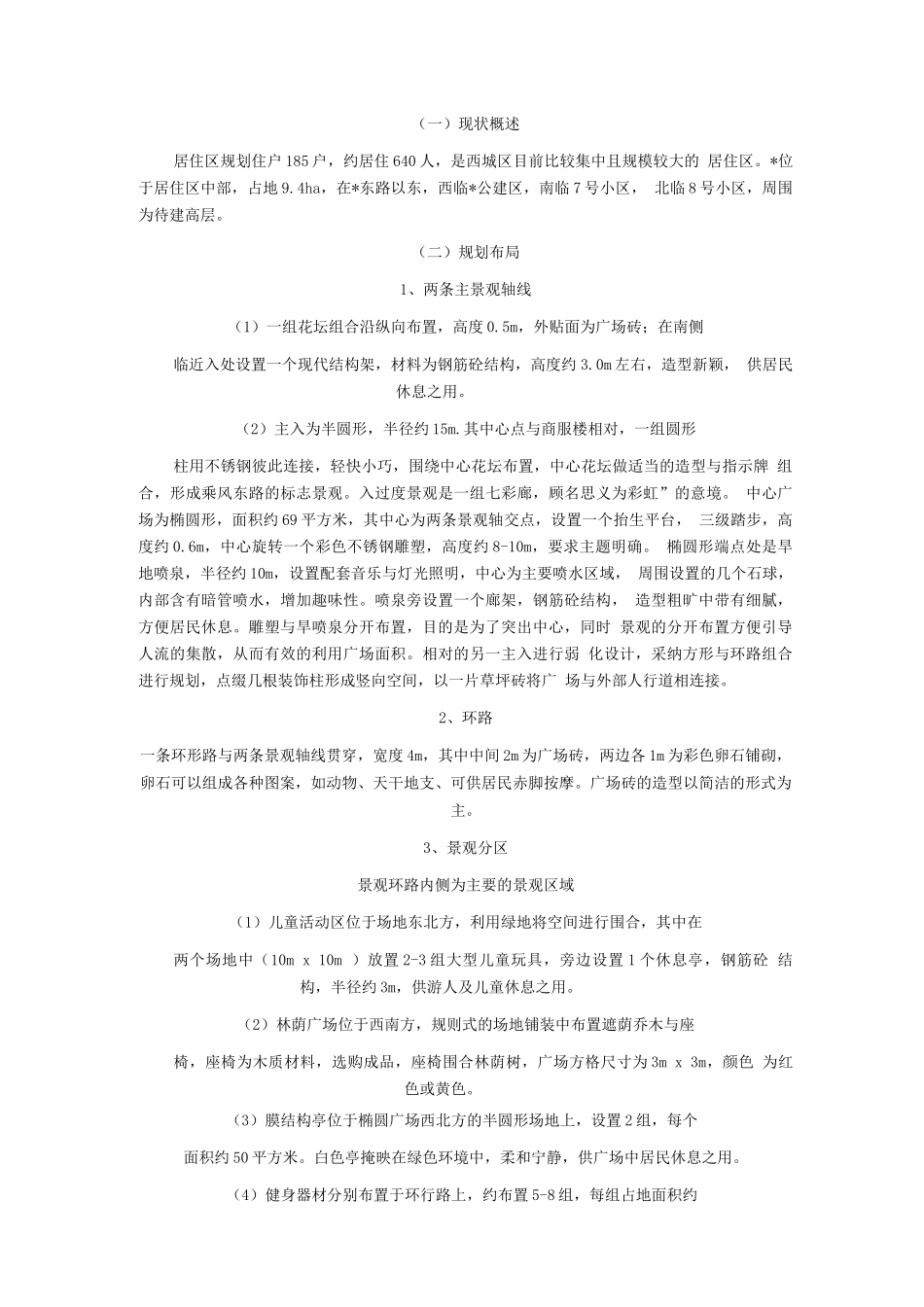 某小区建筑施工组织设计全文2_第2页