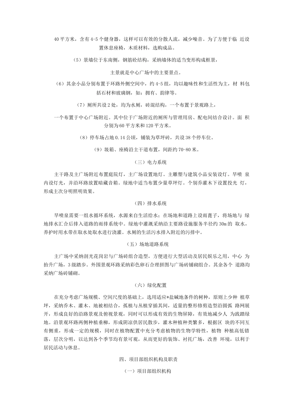 某小区建筑施工组织设计全文2_第3页