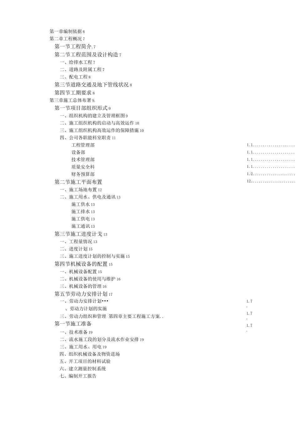 某小区总平施工组织设计方案_第1页