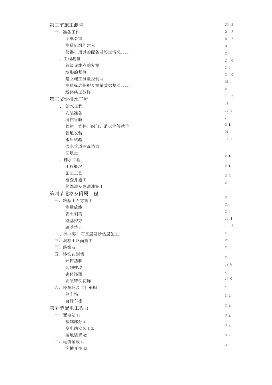 某小区总平施工组织设计方案_第2页
