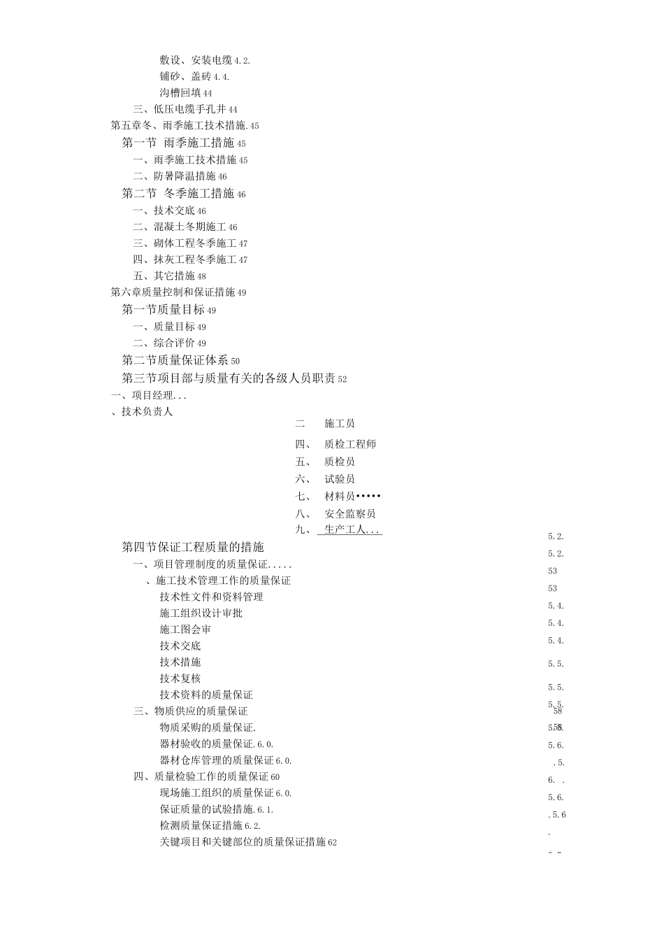 某小区总平施工组织设计方案_第3页