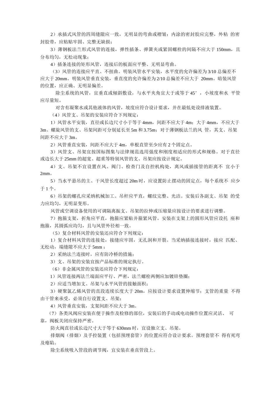 某小区通风管道安装工程施工组织设计_第3页