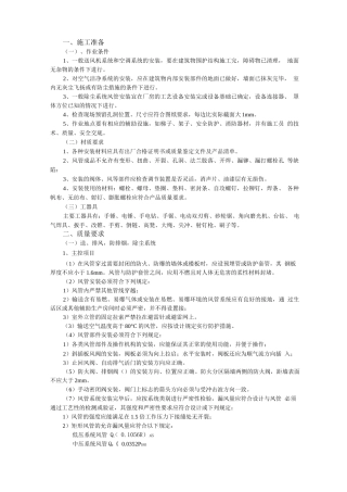 某小区通风管道安装工程施工组织设计