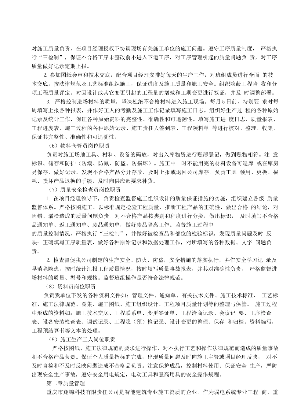 某小区智能化系统施工组织设计方案_第3页