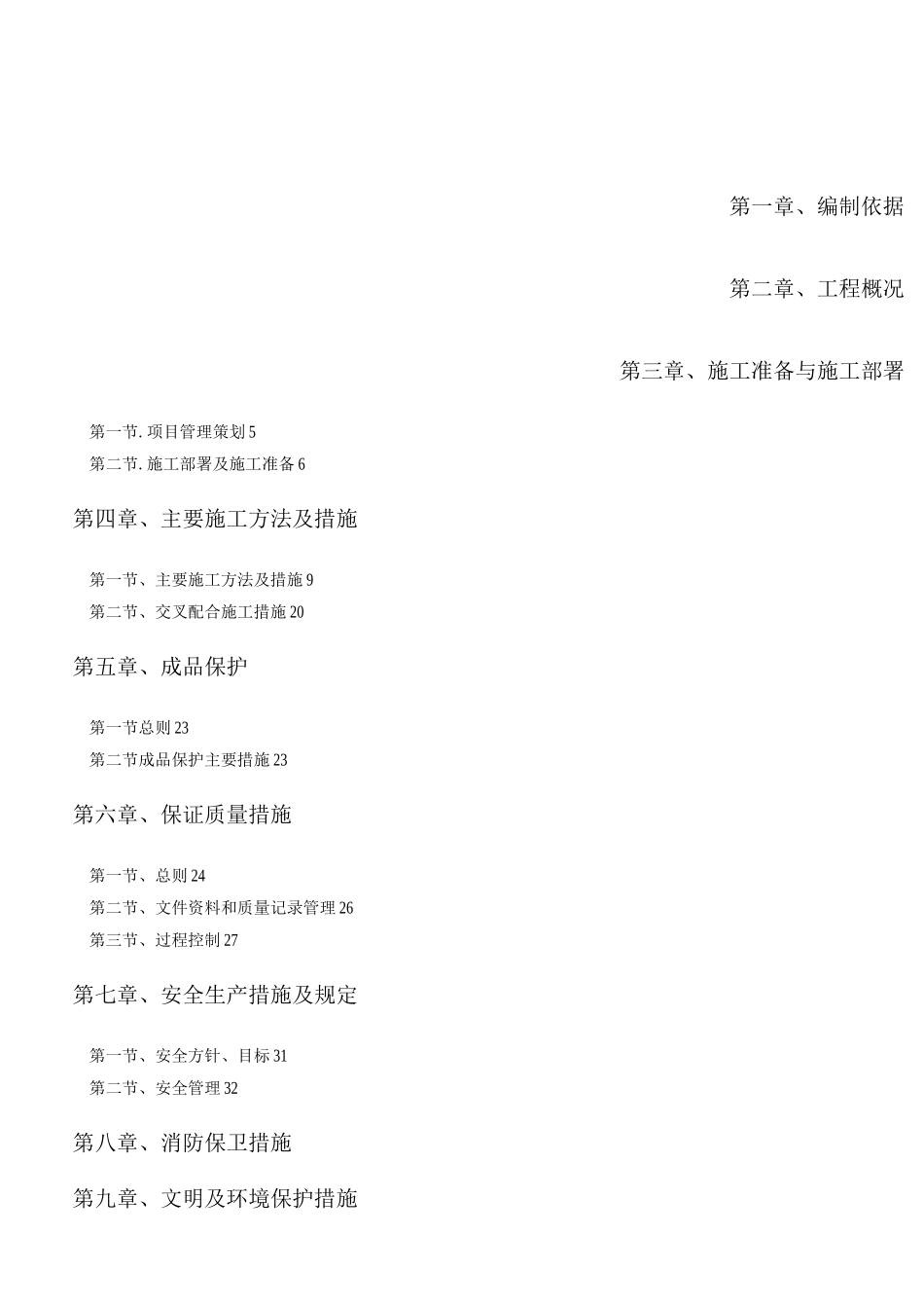 某小区第三标段给排水施工组织设计_第2页