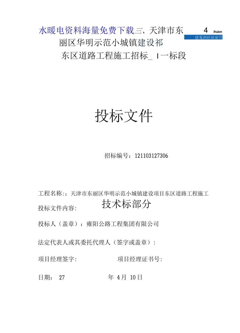 某小区雨水污水中水管道施工组织设计_第1页