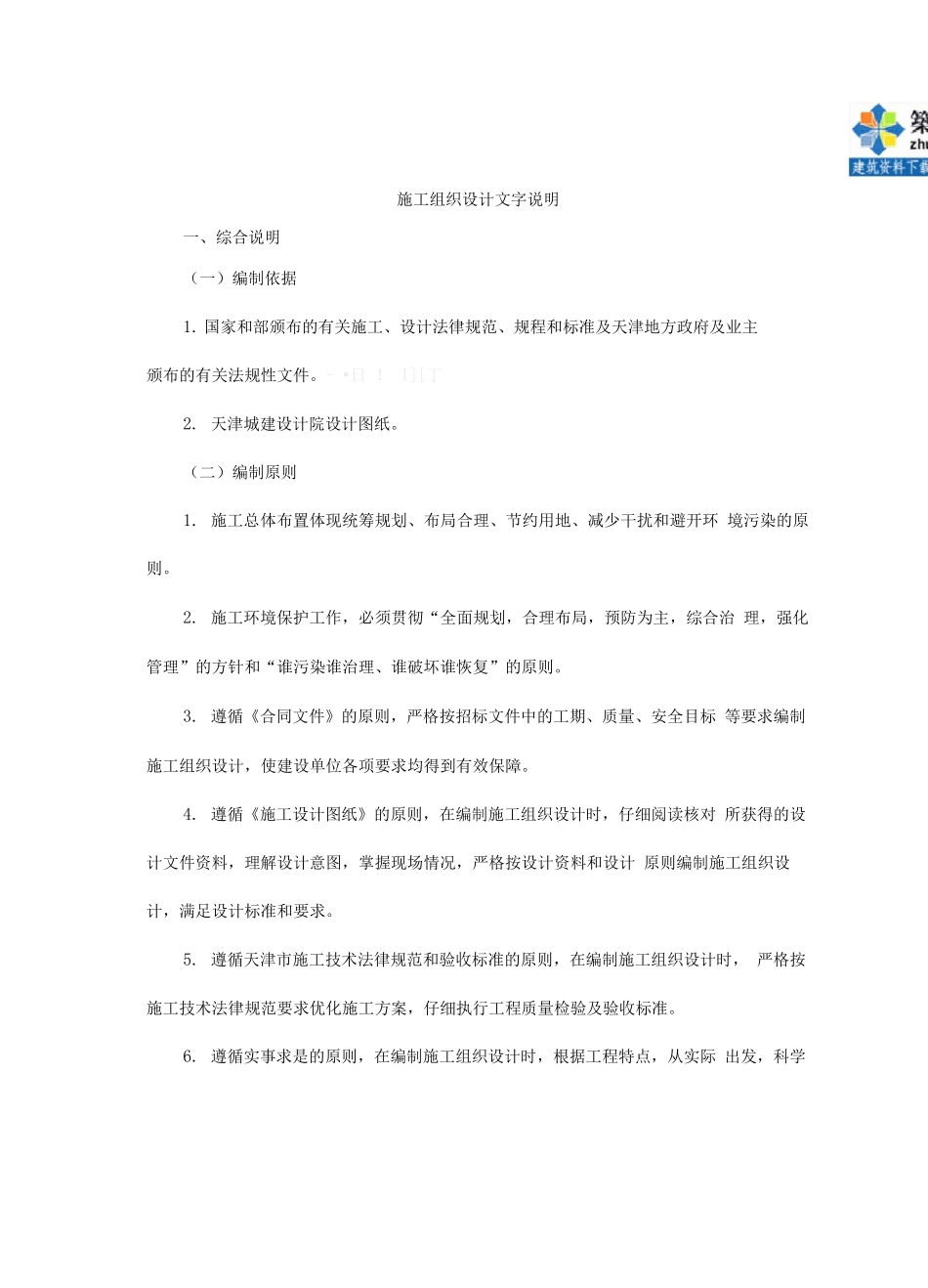 某小区雨水污水中水管道施工组织设计_第2页