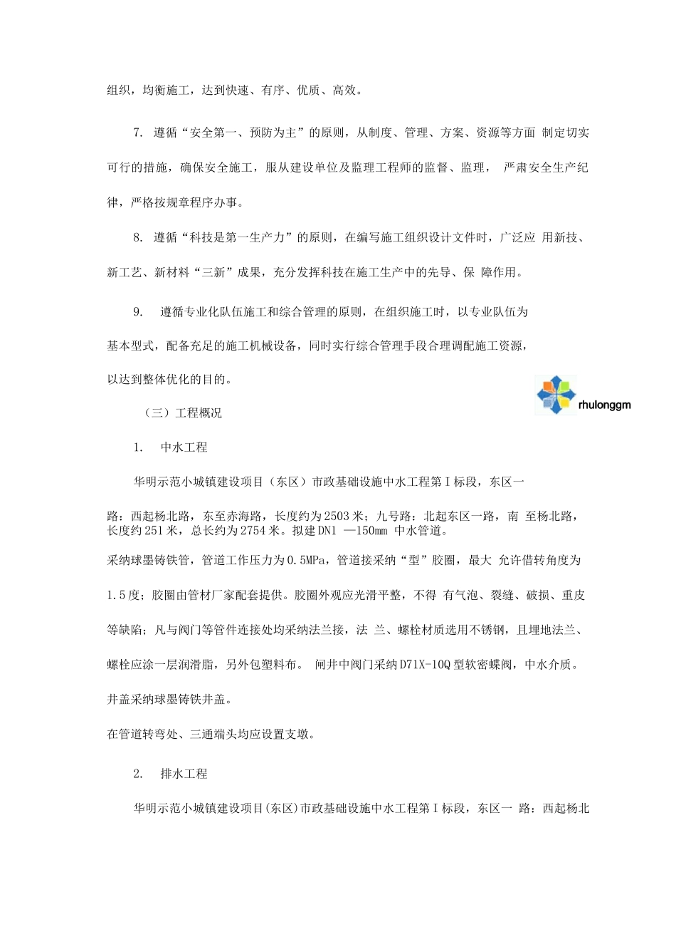 某小区雨水污水中水管道施工组织设计_第3页