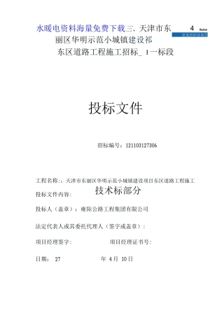 某小区雨水污水中水管道施工组织设计