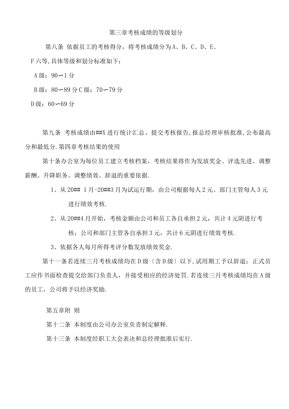某小型软件公司绩效考核制度_第3页
