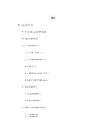 某小区景观绿化工程施工组织设计
