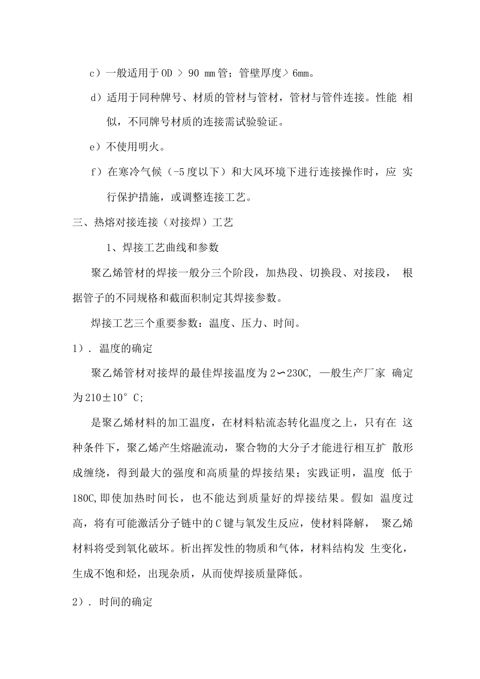 某小区给水管网改造工程pe管施工方案_第3页