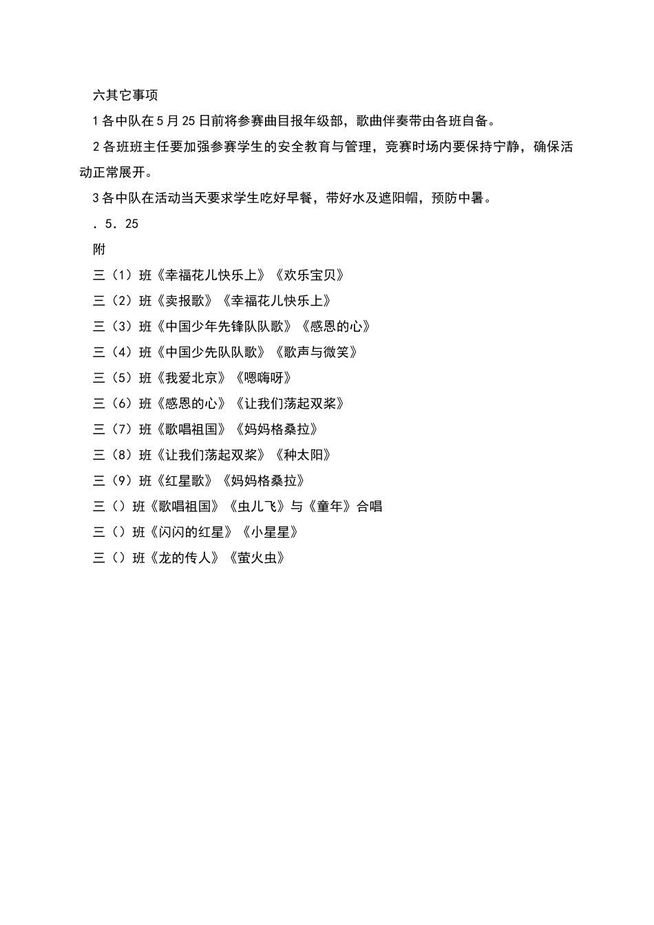 某小学六一儿童节庆祝活动方案正文_第2页