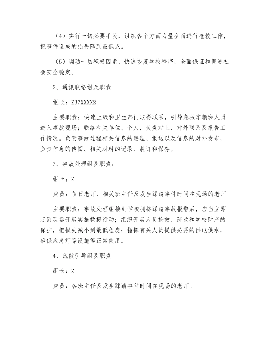 某小学防踩踏事件应急预案_第3页