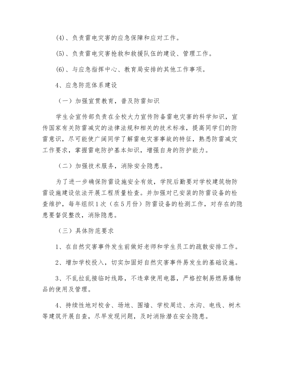 某小学预防雷电应急预案_第3页
