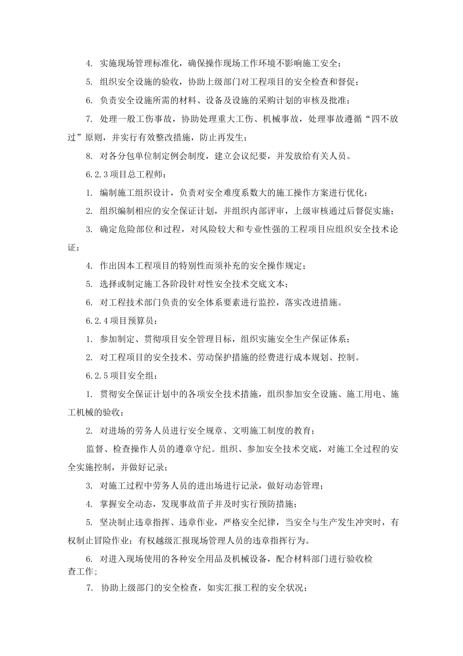 某小高层工程安全施工保证措施_第2页
