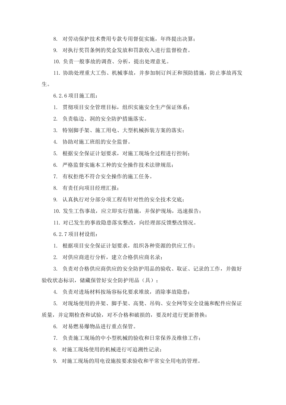 某小高层工程安全施工保证措施_第3页
