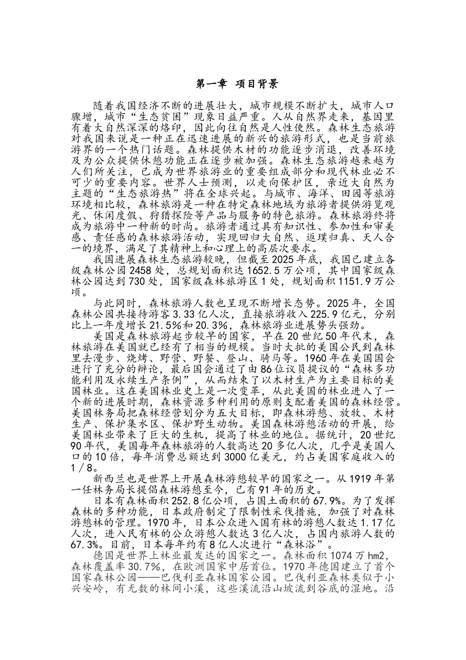 某小镇旅游项目策划书_第3页